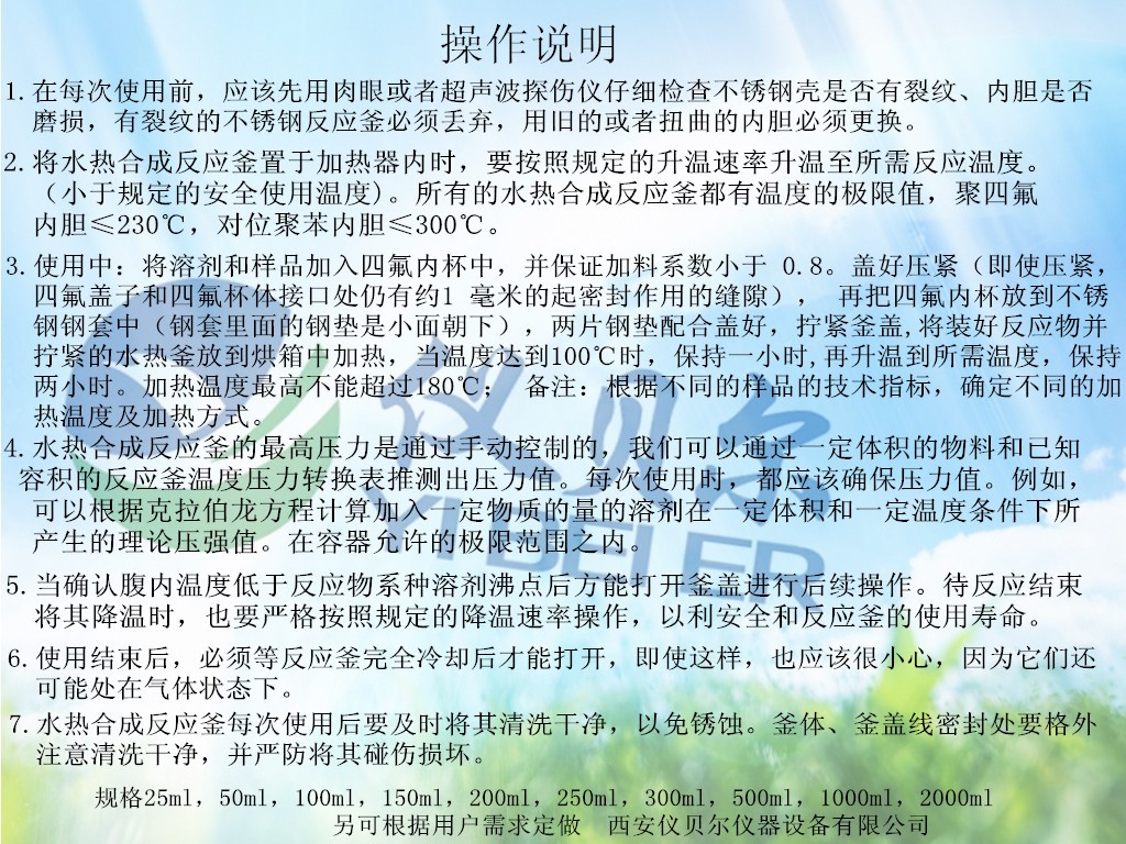 水熱反應釜使用說明